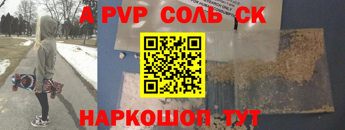 Alpha-PVP крисы CK  Вход с VPN  закладки  Красноуфимск 