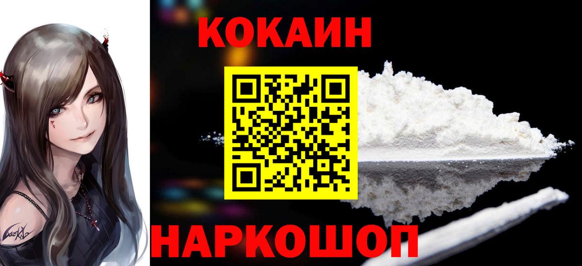 Cocaine Fish Scale Красноуфимск