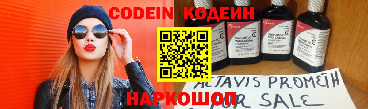 Красноуфимск  Кодеин напиток Lean (лин)  Вход с VPN  Кодеин Purple Drank 