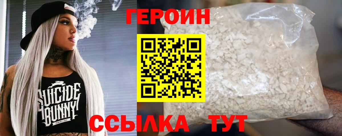 ГЕРОИН VHQ Красноуфимск