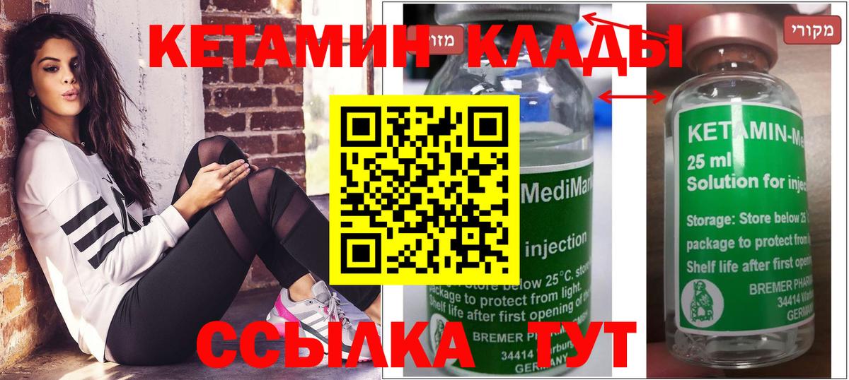 КЕТАМИН VHQ Красноуфимск