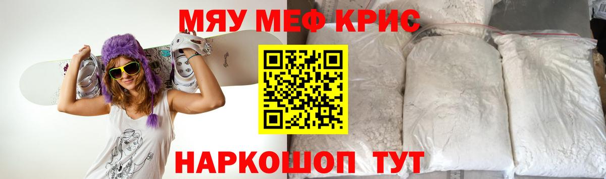 МЯУ-МЯУ  Вход с VPN  МЕФ мяу мяу  Красноуфимск  Меф  Мефедрон мука 