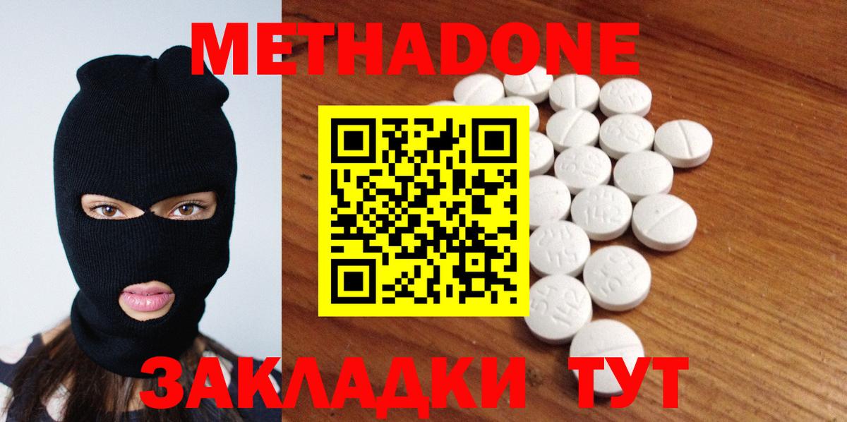 Метадон methadone Красноуфимск
