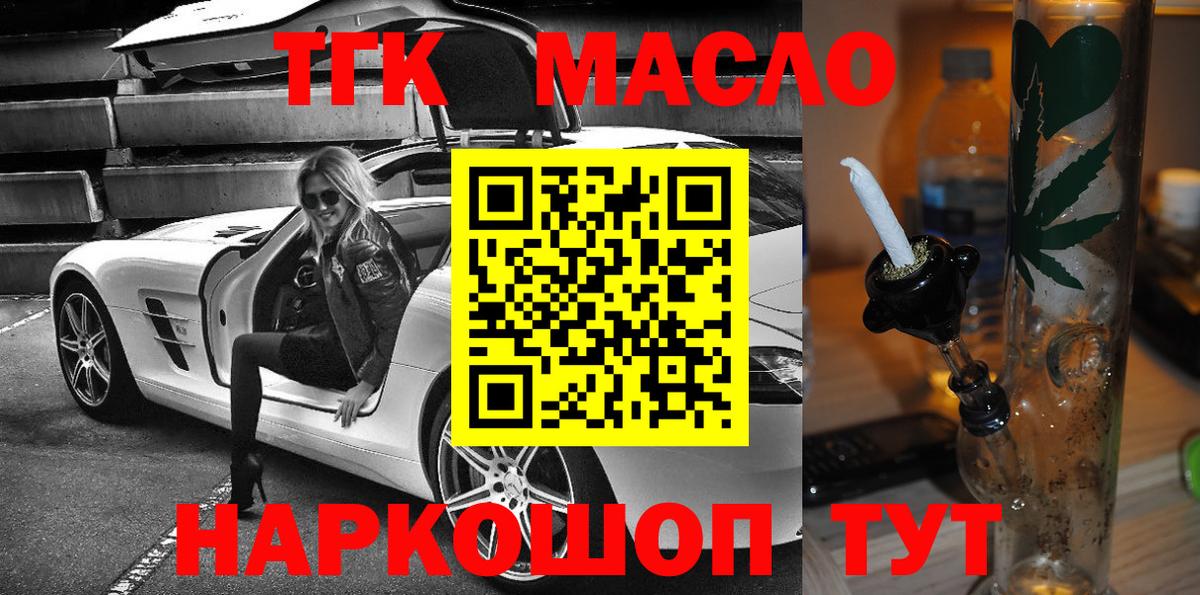 ТГК вейп с тгк  Вход с VPN  ТГК жижа  Красноуфимск 